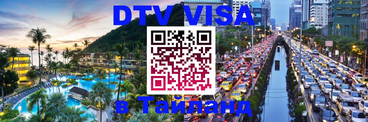 VISA в Тайланд для удалёнщиков Ча-Ам 